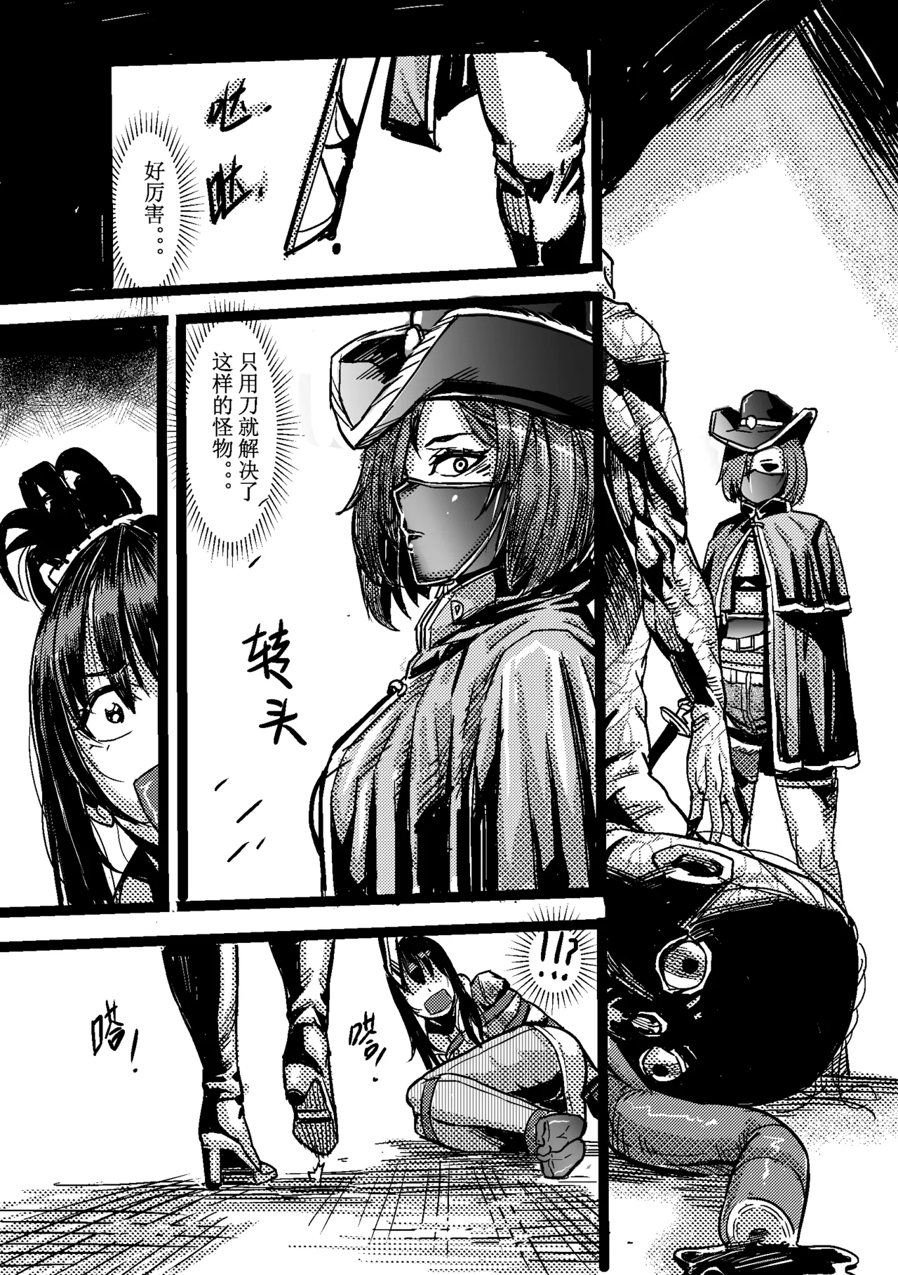 Zombie feeder - Page 25