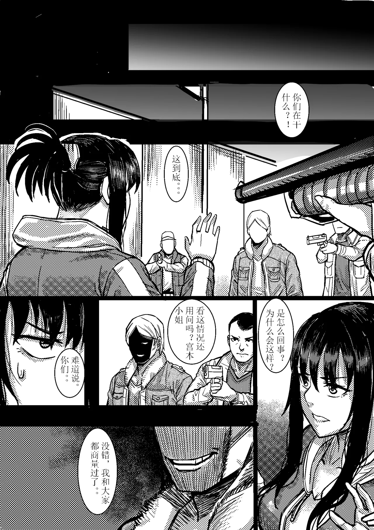 Zombie feeder - Page 8