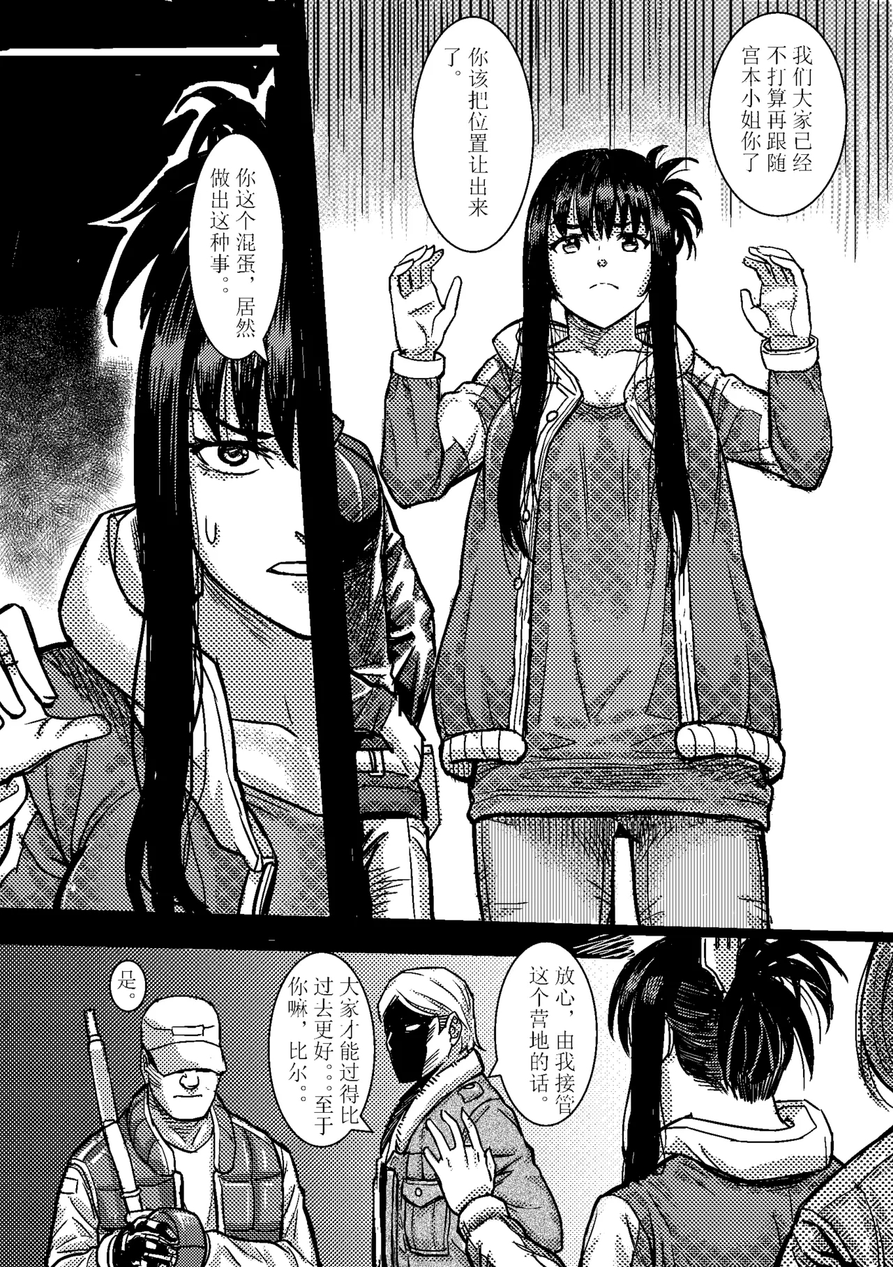 Zombie feeder - Page 9