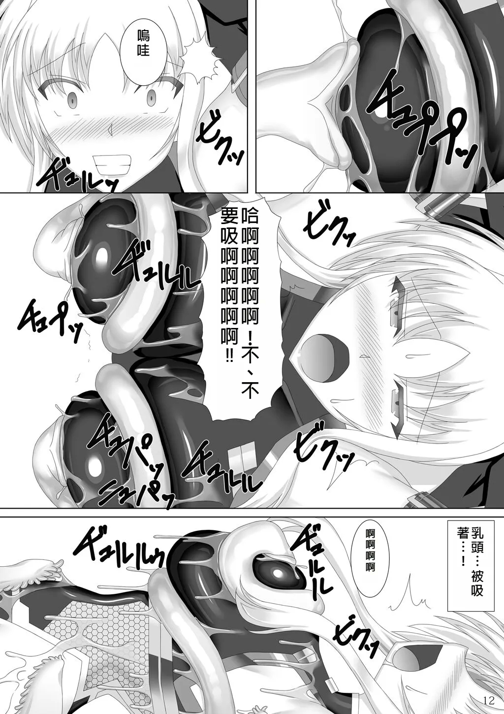 Taimanin Fate - Page 13