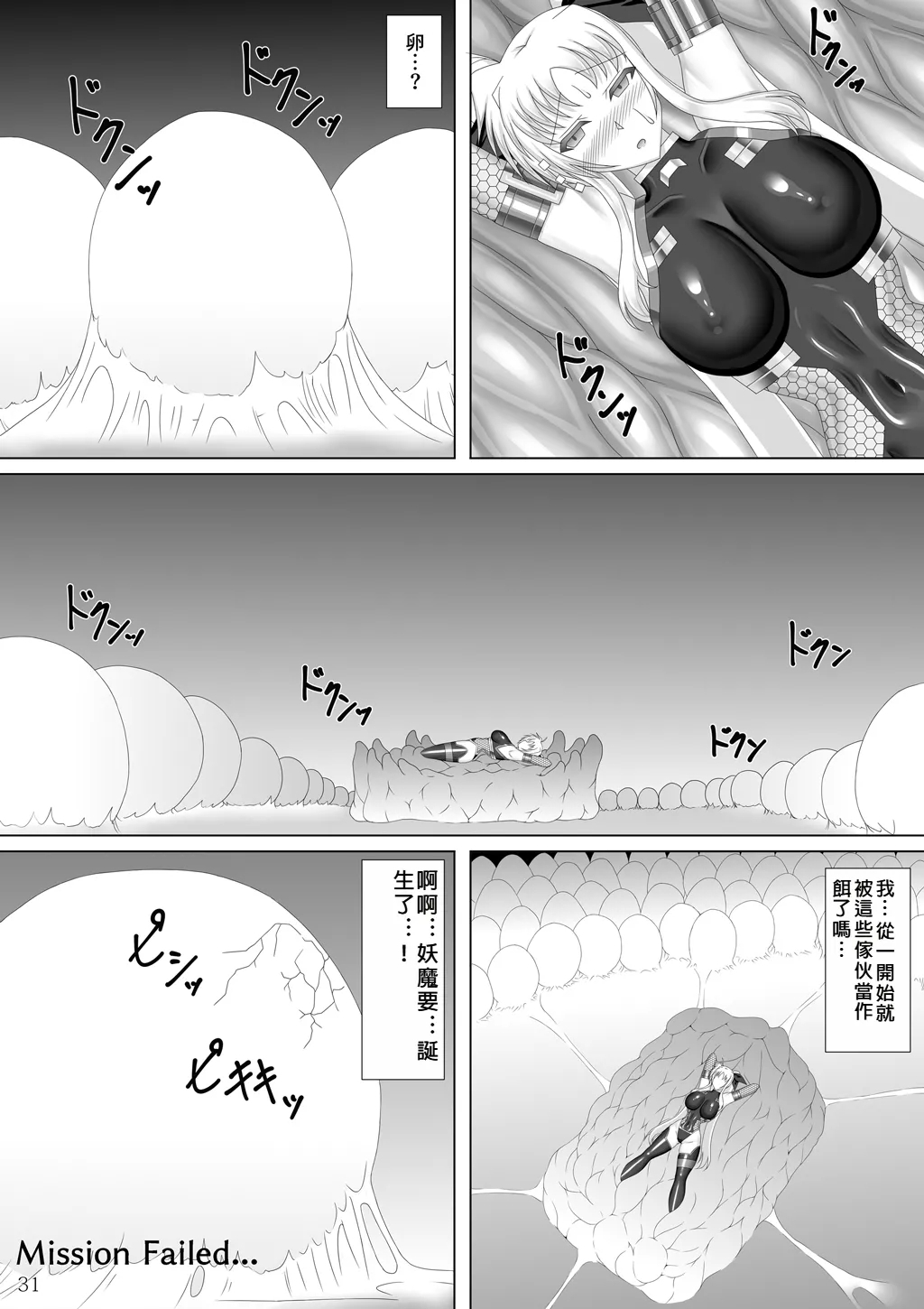 Taimanin Fate - Page 32