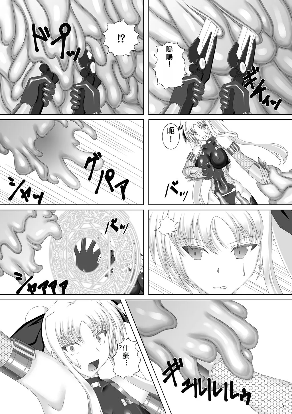 Taimanin Fate - Page 7