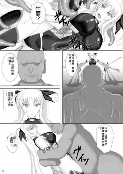 Taimanin Fate Ni 10