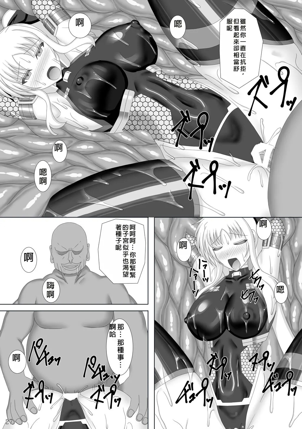 Taimanin Fate Ni - Page 28