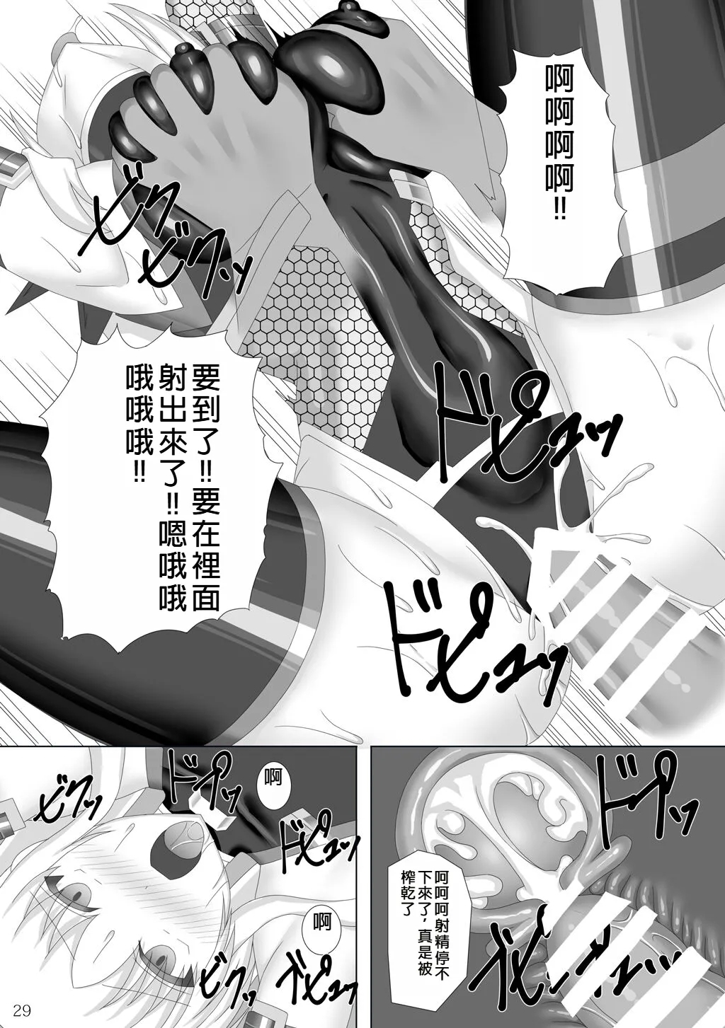 Taimanin Fate Ni - Page 30