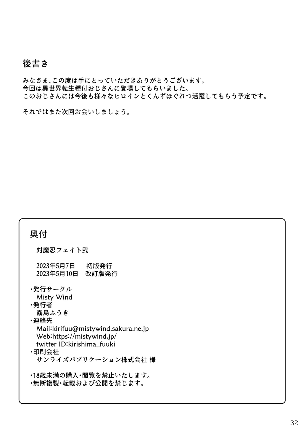 Taimanin Fate Ni - Page 33