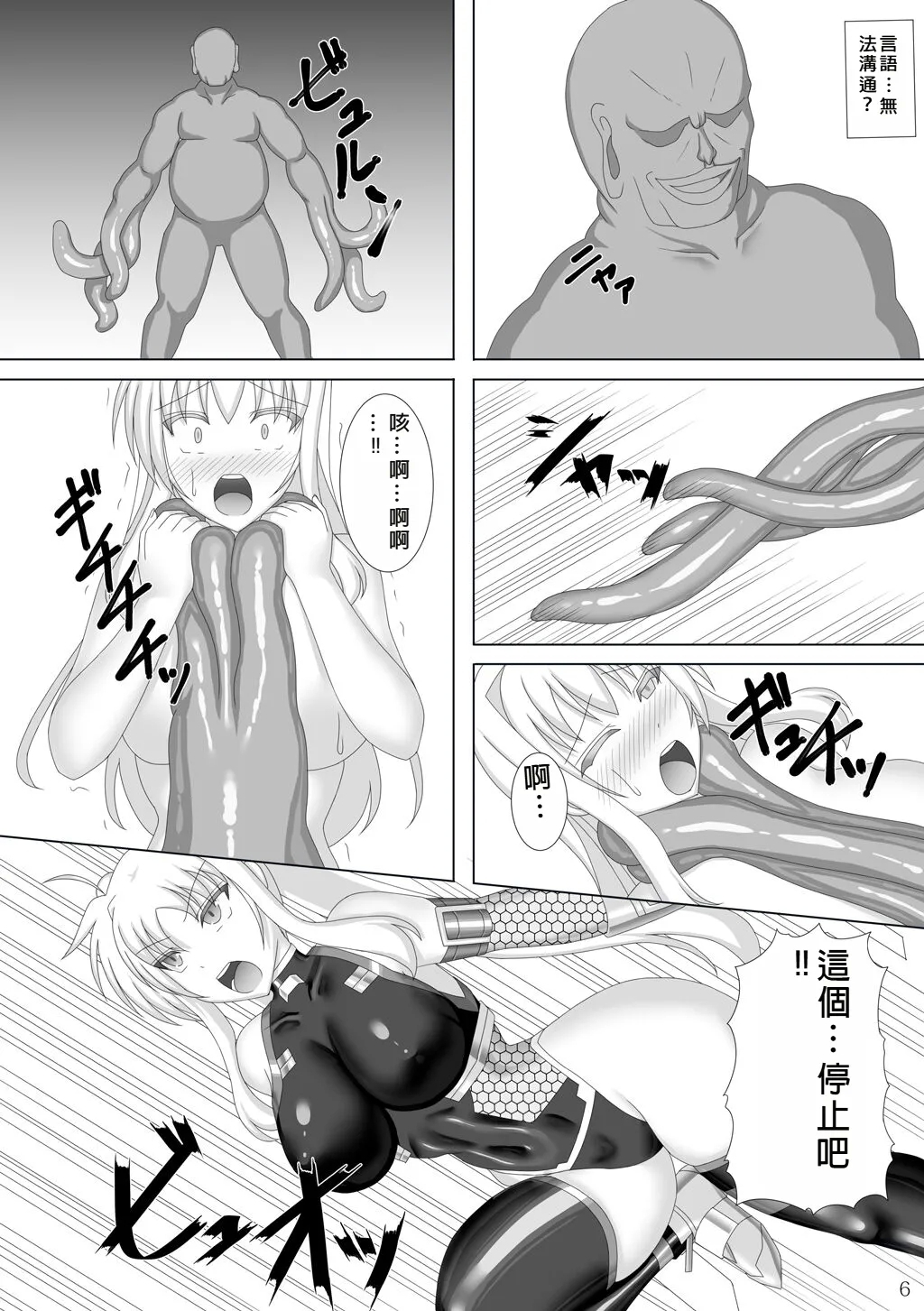 Taimanin Fate Ni - Page 7