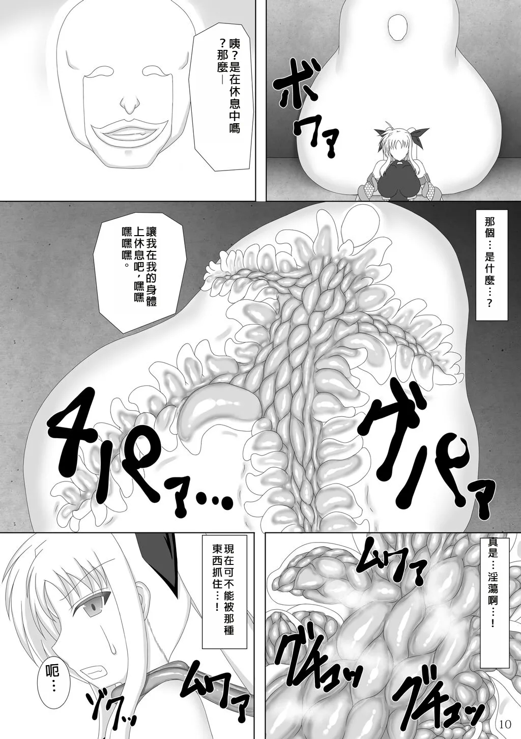 Taimanin Fate San 10
