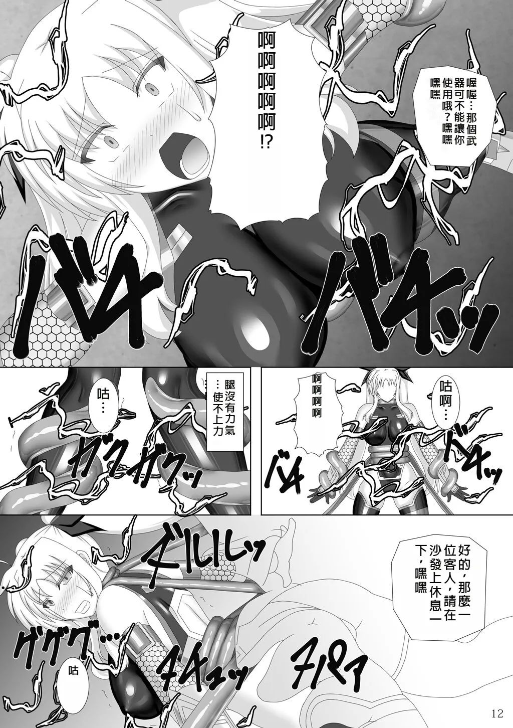 Taimanin Fate San 12