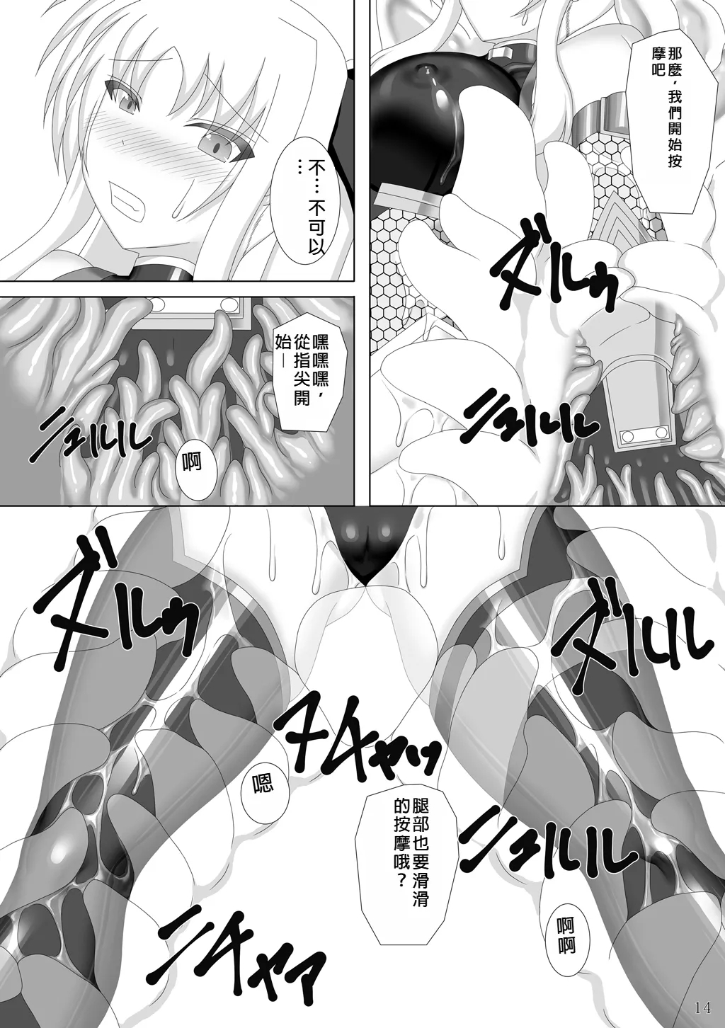 Taimanin Fate San 14
