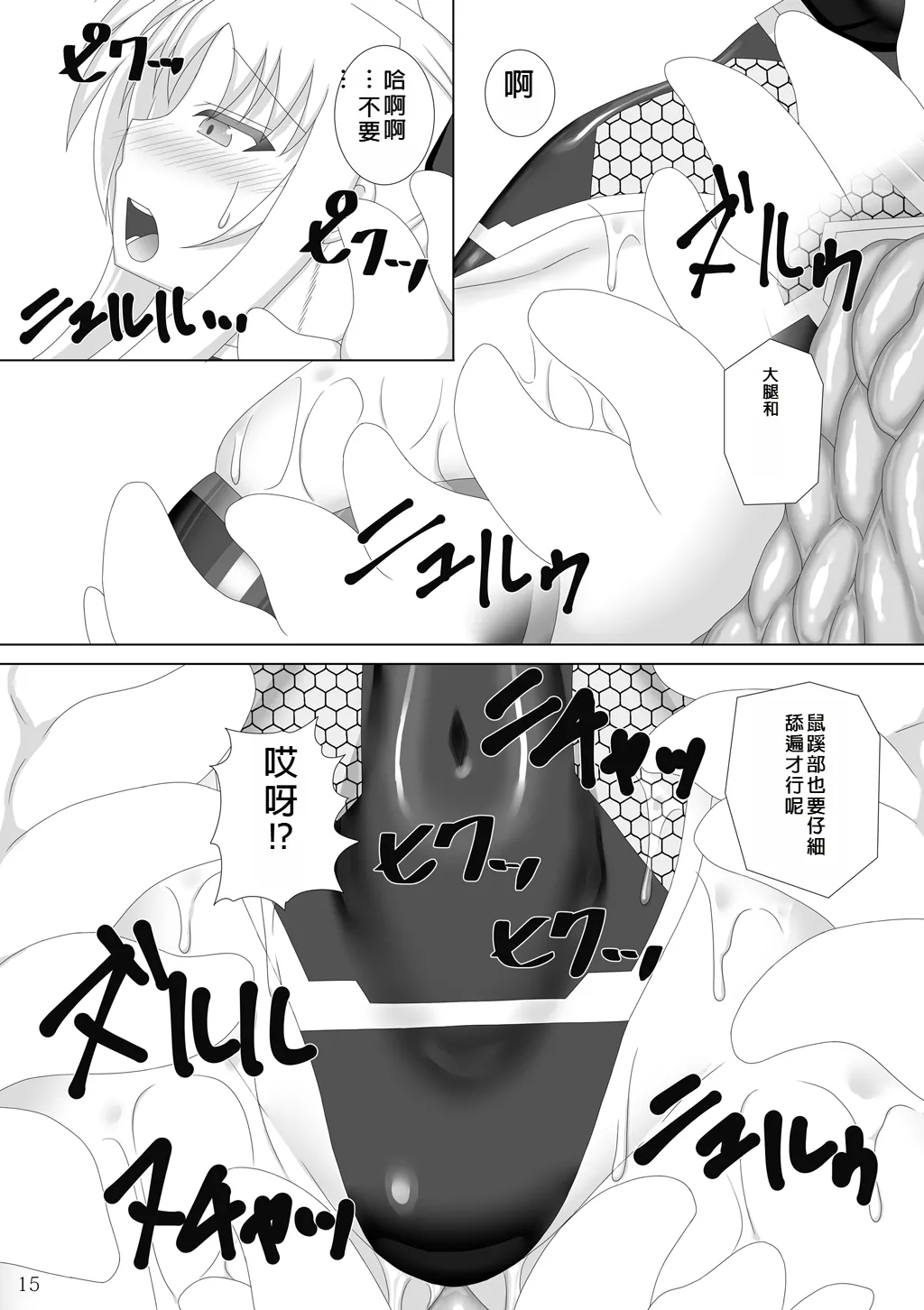 Taimanin Fate San 15
