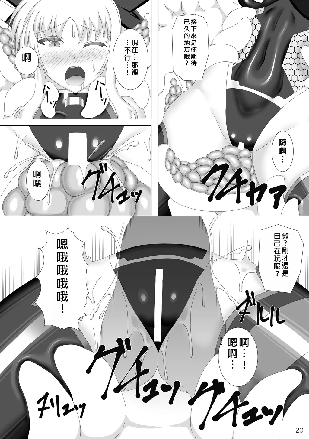 Taimanin Fate San 20