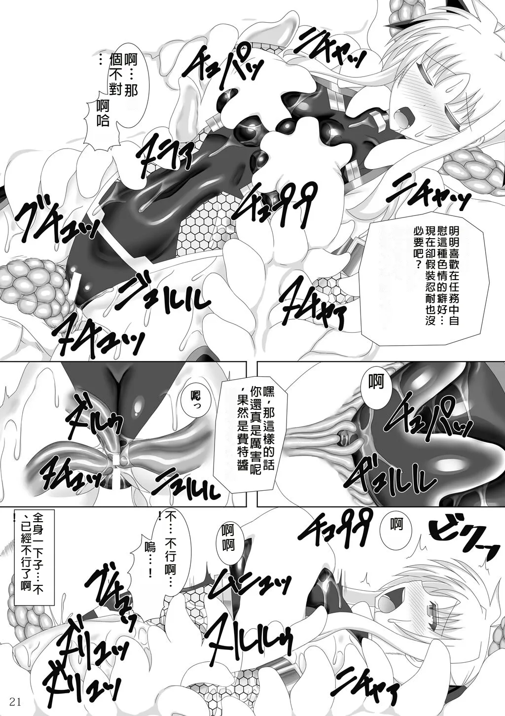 Taimanin Fate San 21