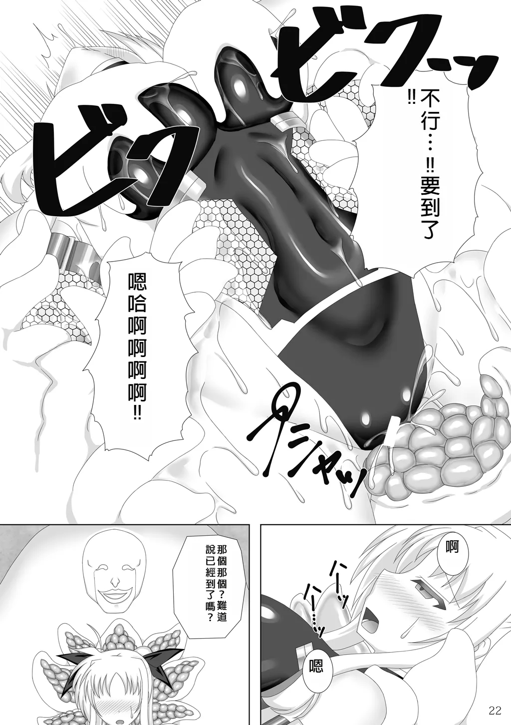 Taimanin Fate San 22