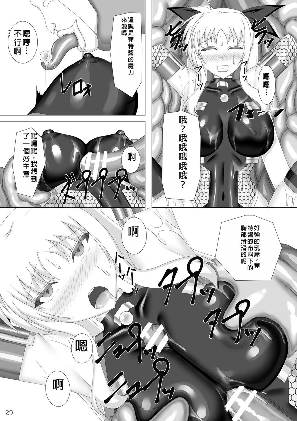Taimanin Fate San 29