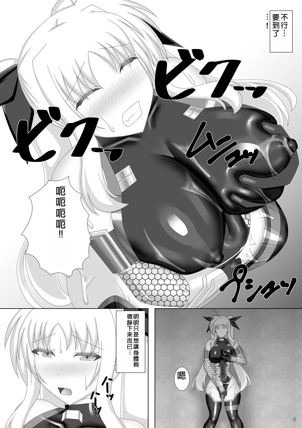 Taimanin Fate San 8