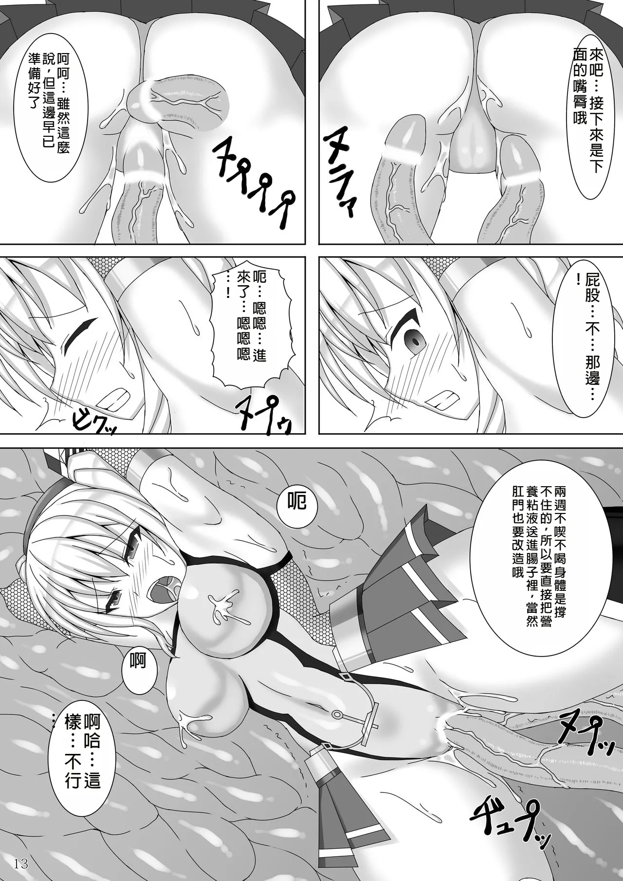 Taimakan Kashima - Page 14