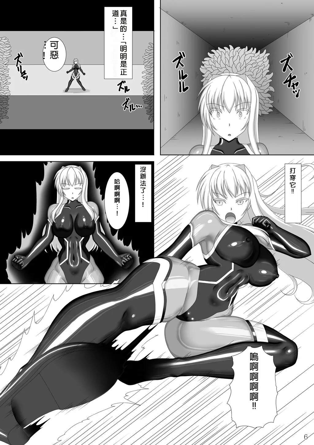 Taima Senkiden Go - Page 7