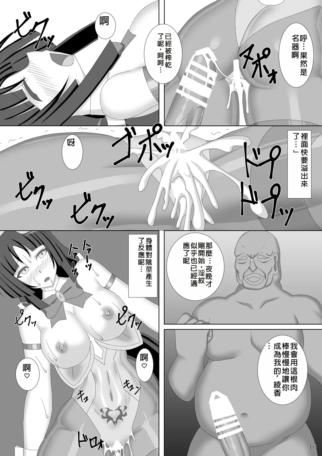 Taima Senkiden Roku - Page 17