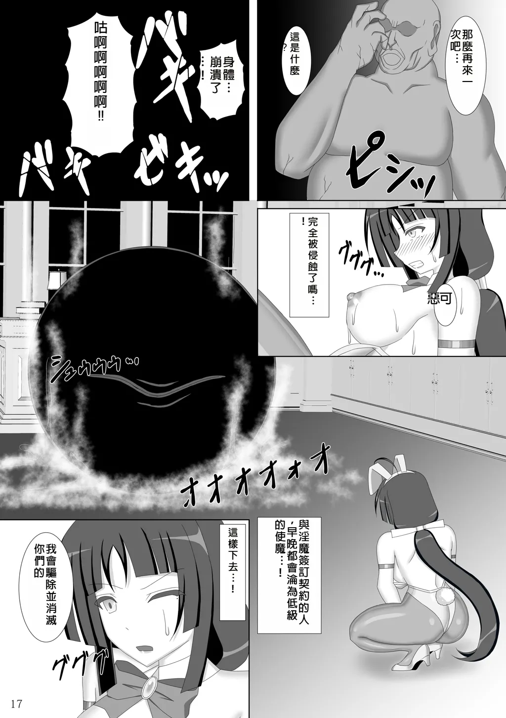 Taima Senkiden Roku - Page 18