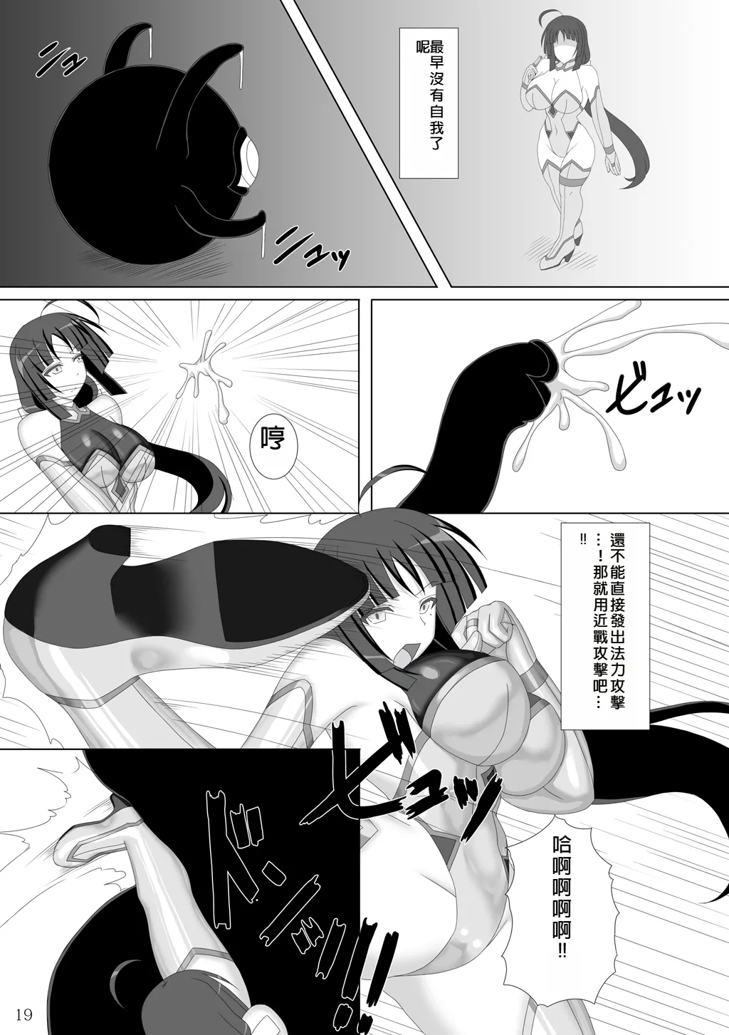 Taima Senkiden Roku - Page 20