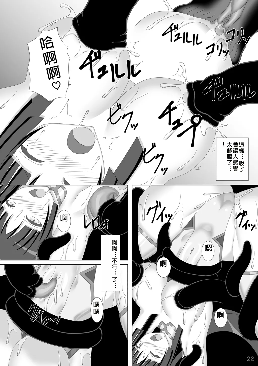 Taima Senkiden Roku - Page 23
