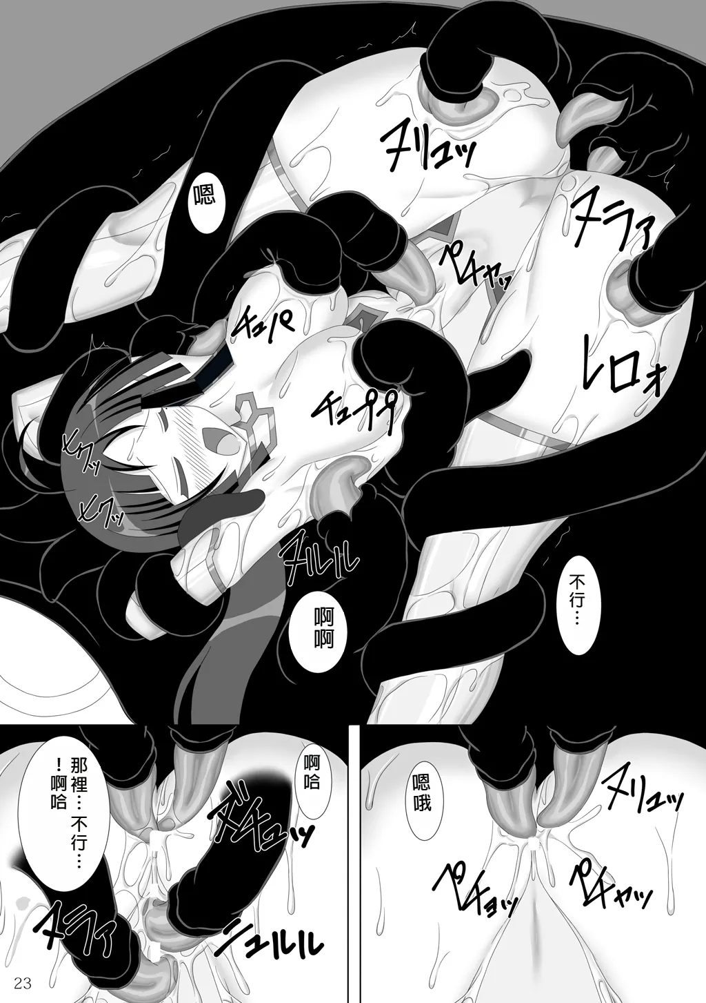 Taima Senkiden Roku - Page 24