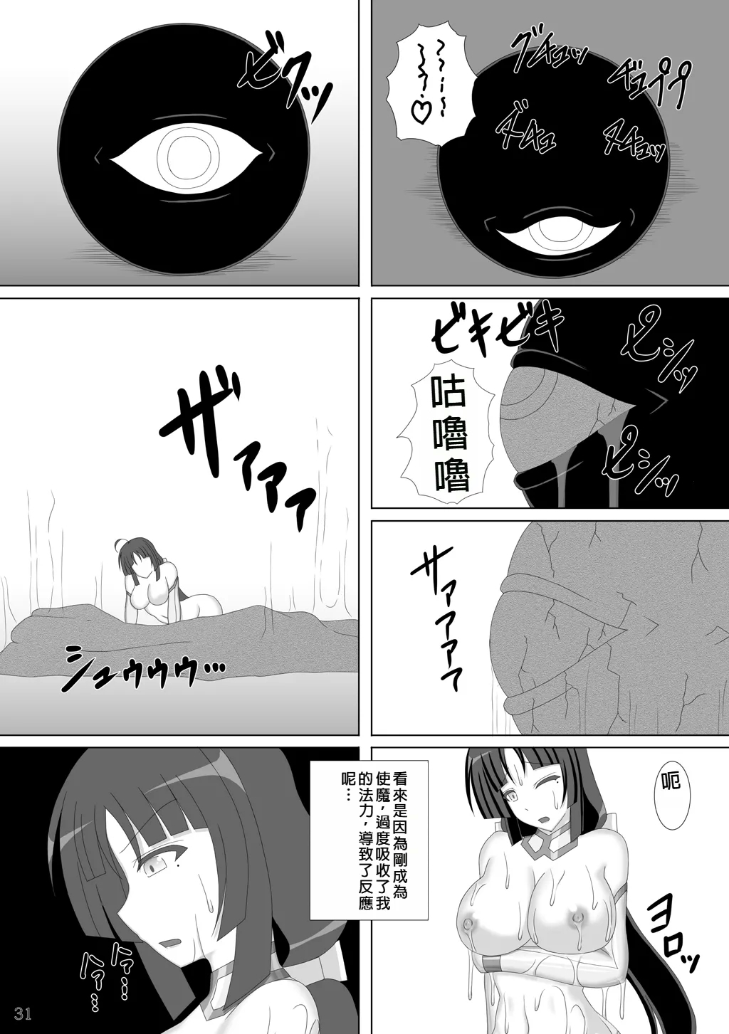 Taima Senkiden Roku - Page 32