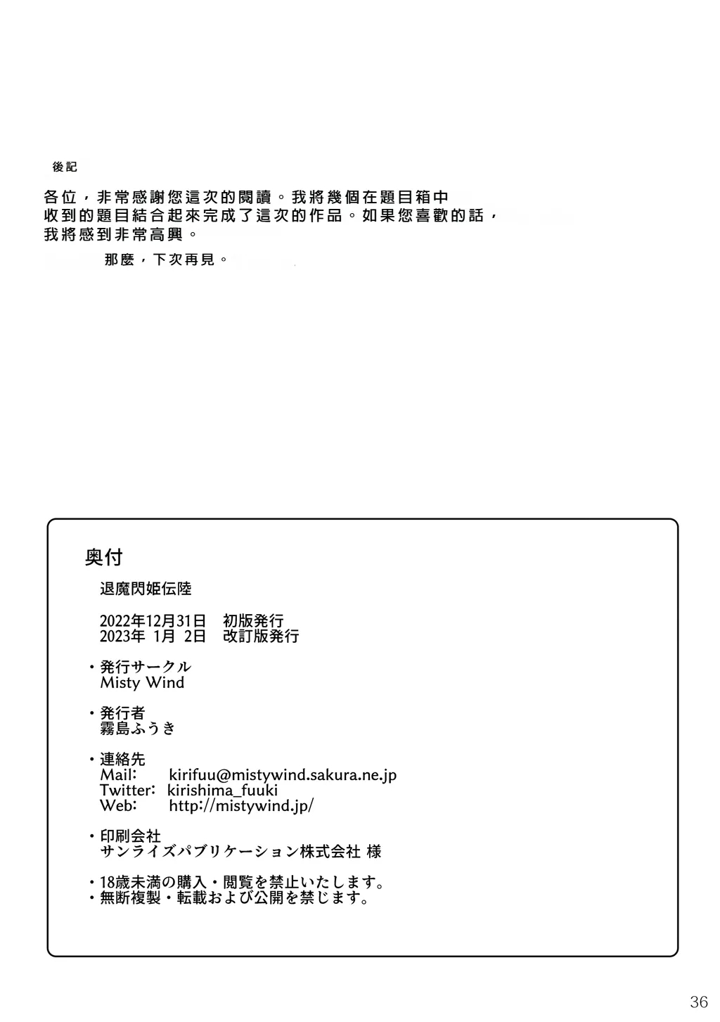 Taima Senkiden Roku - Page 37