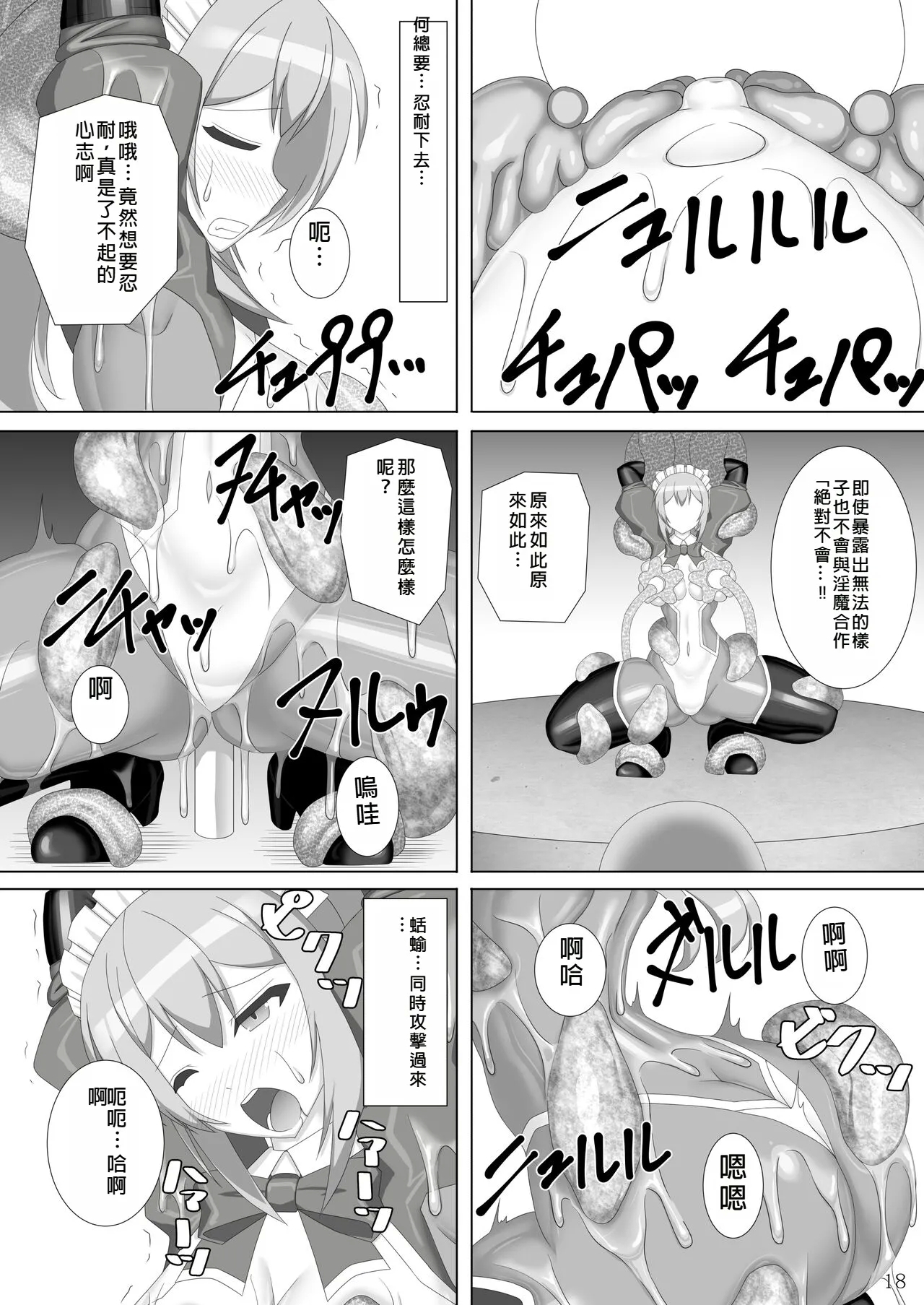 Taima Senkiden Shichi - Page 19