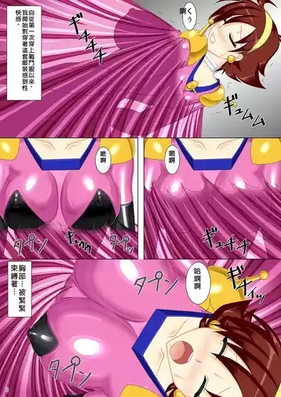 Souchaku! Fighting Suit!! 4