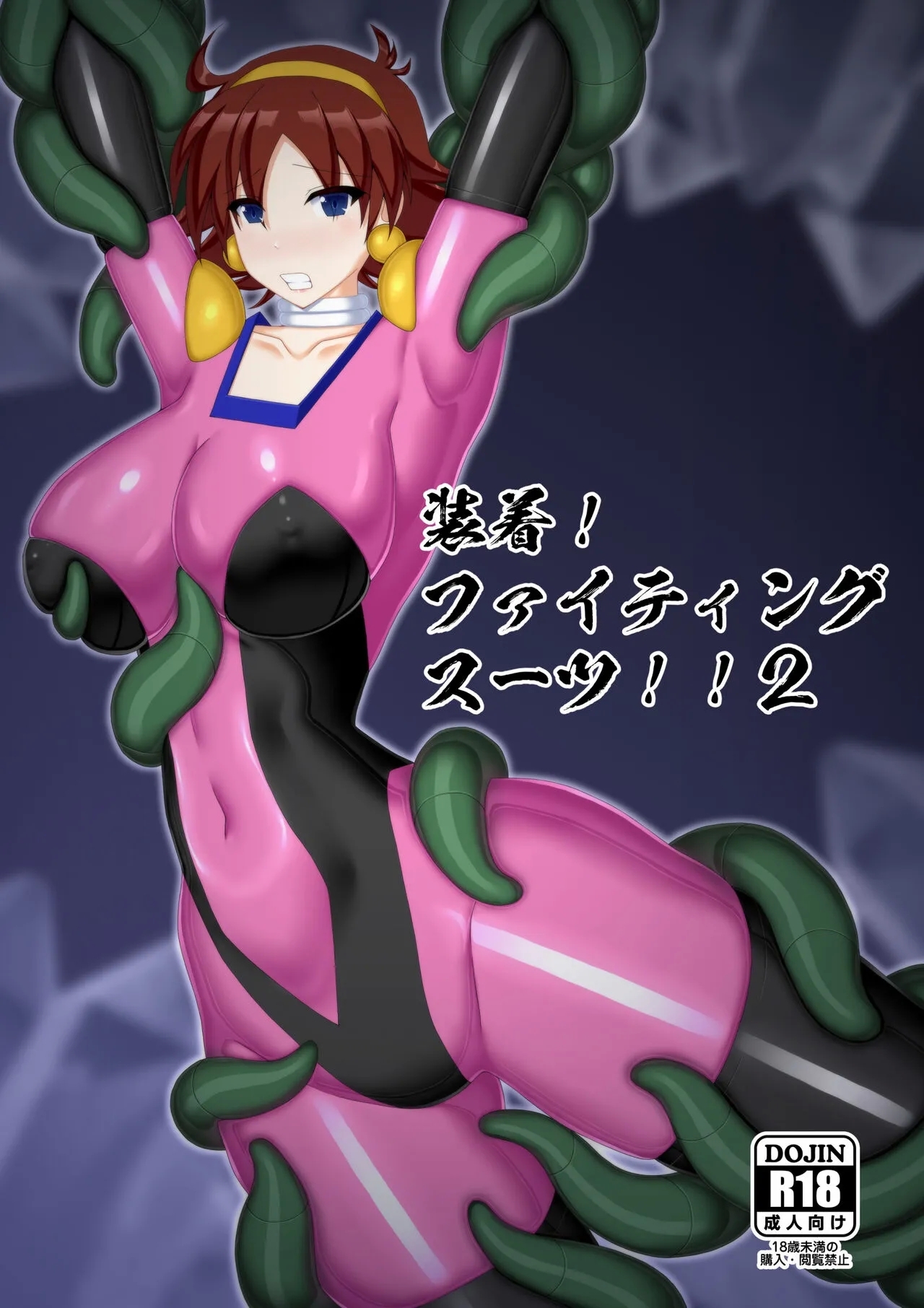 Souchaku! Fighting Suit!! 2 1