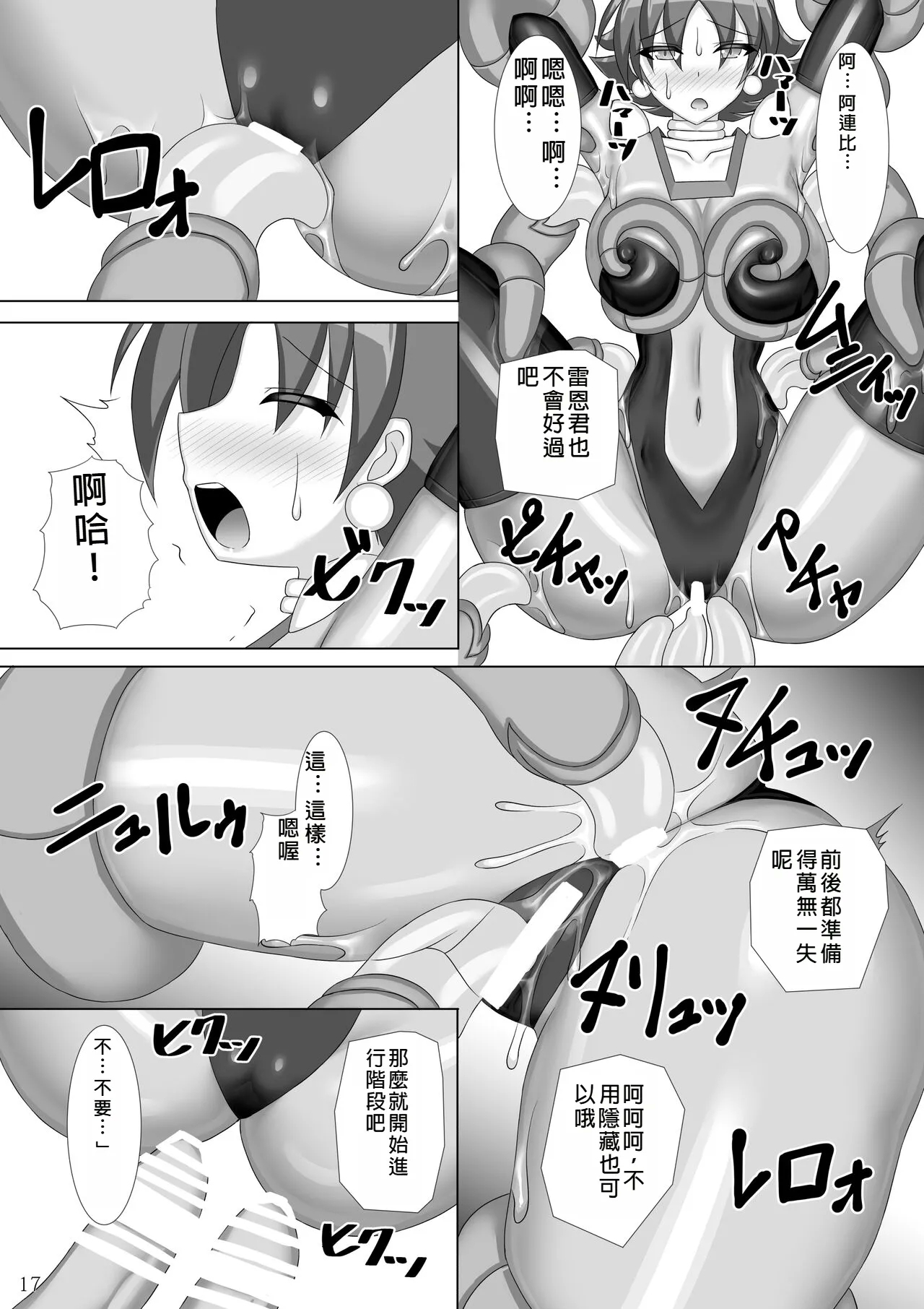 Souchaku! Fighting Suit!! 2 18
