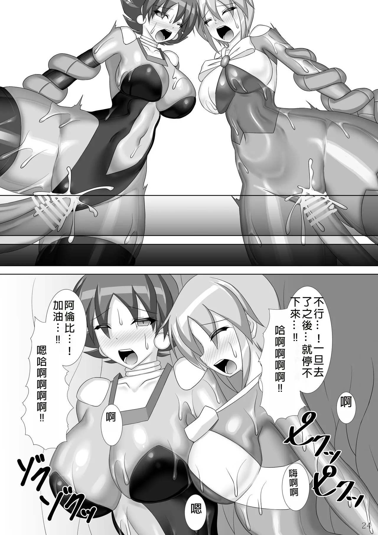 Souchaku! Fighting Suit!! 2 25