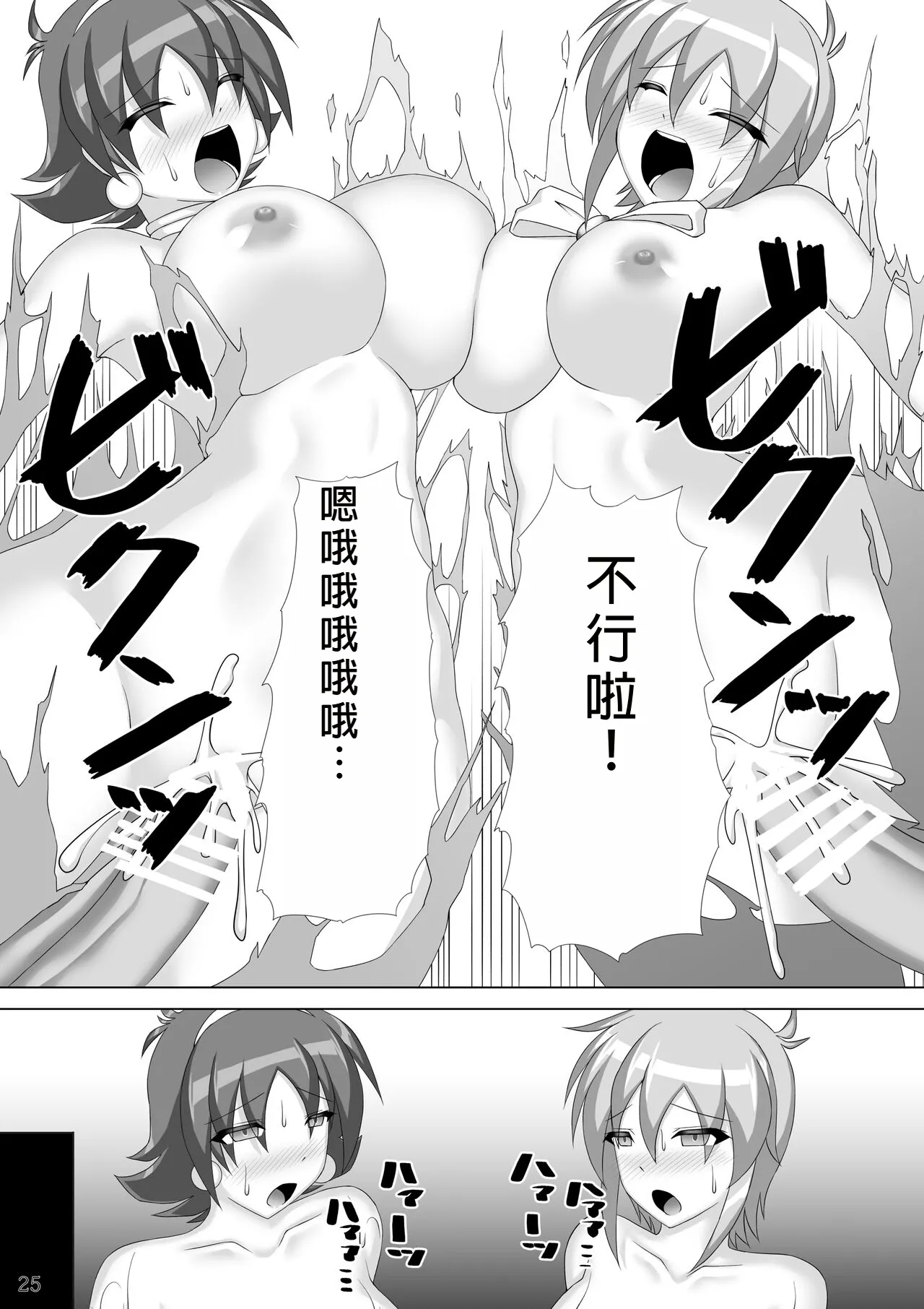 Souchaku! Fighting Suit!! 2 26
