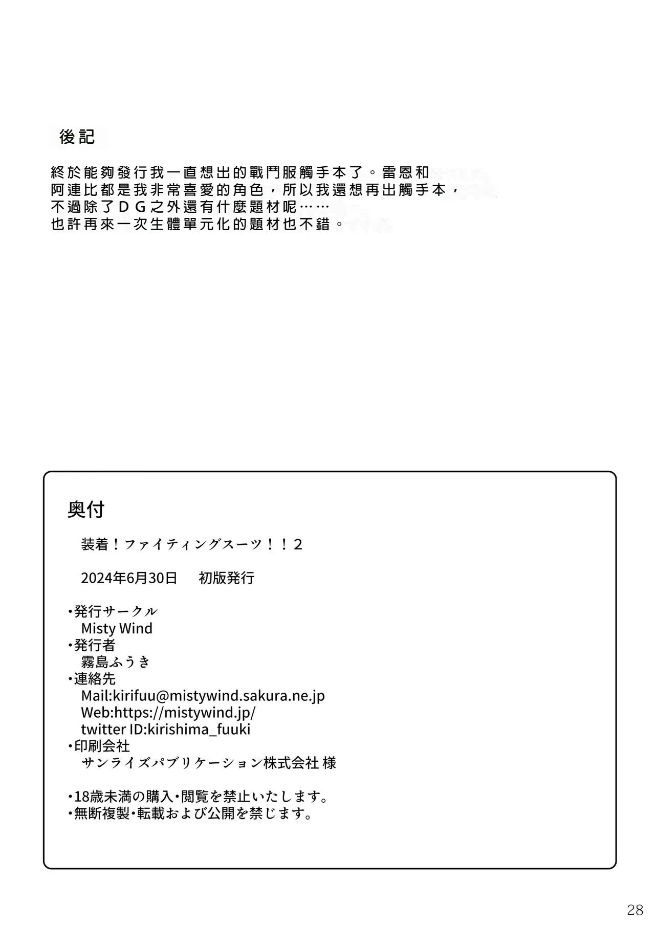 Souchaku! Fighting Suit!! 2 29