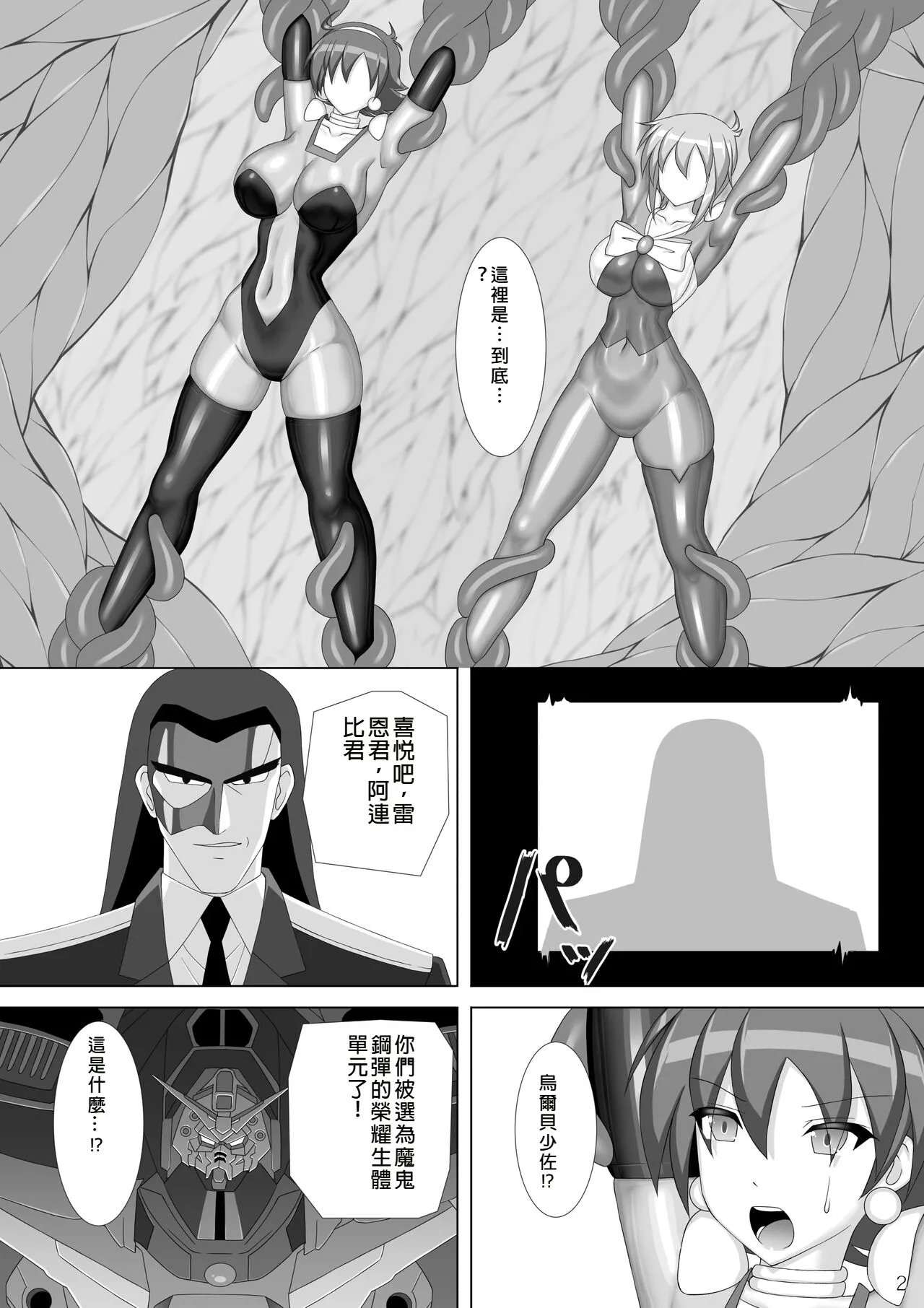 Souchaku! Fighting Suit!! 2 3