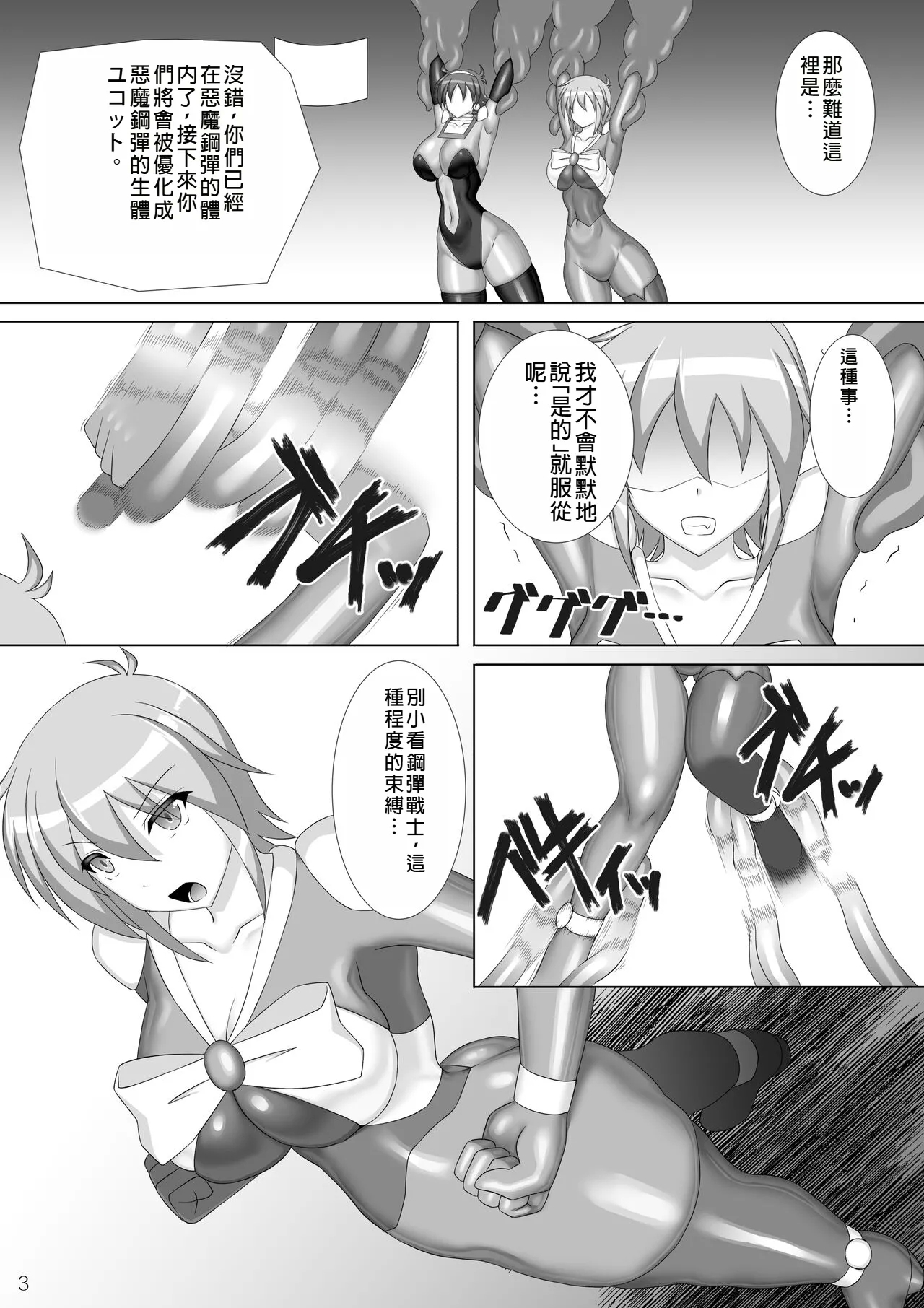 Souchaku! Fighting Suit!! 2 4