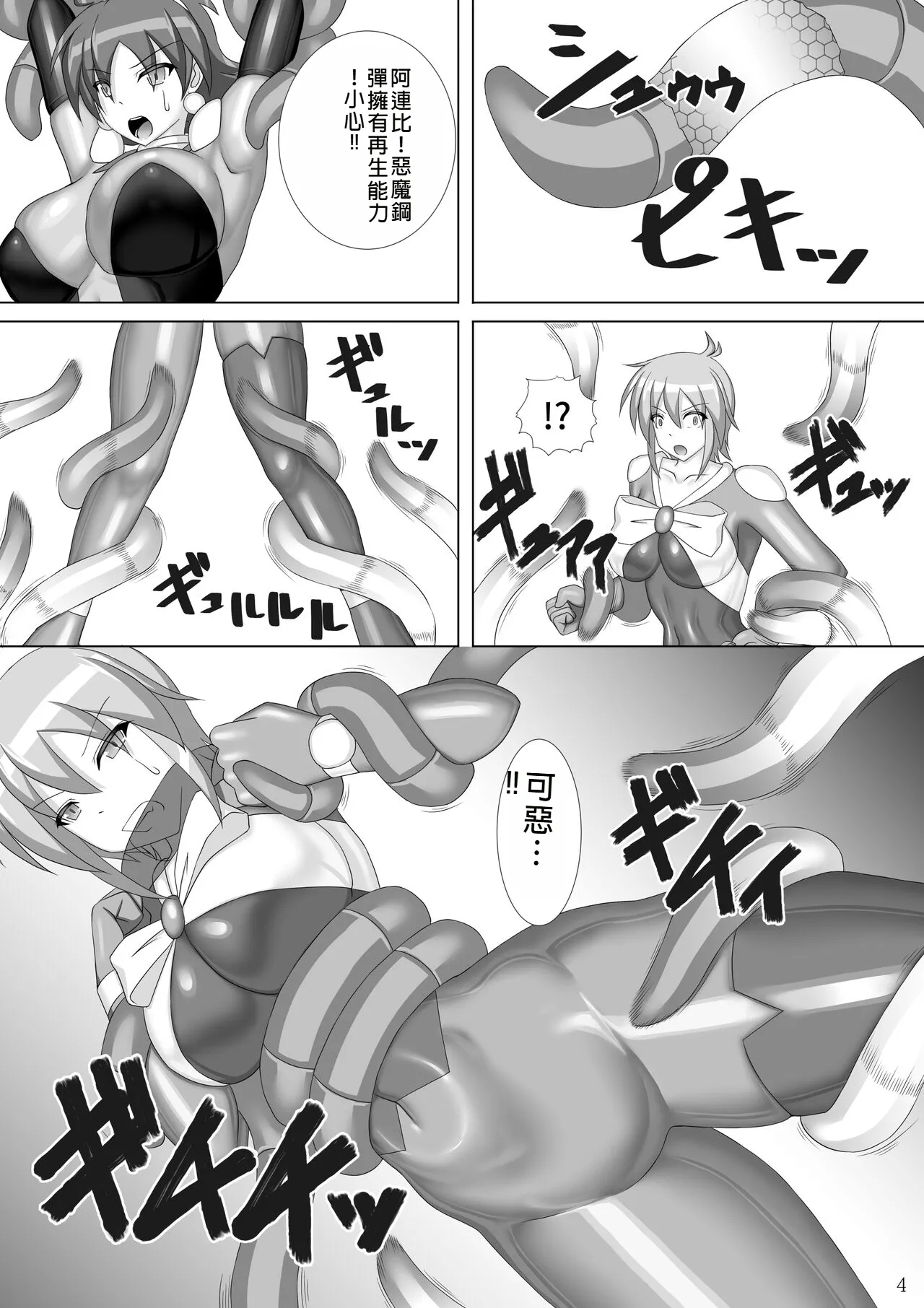 Souchaku! Fighting Suit!! 2 5