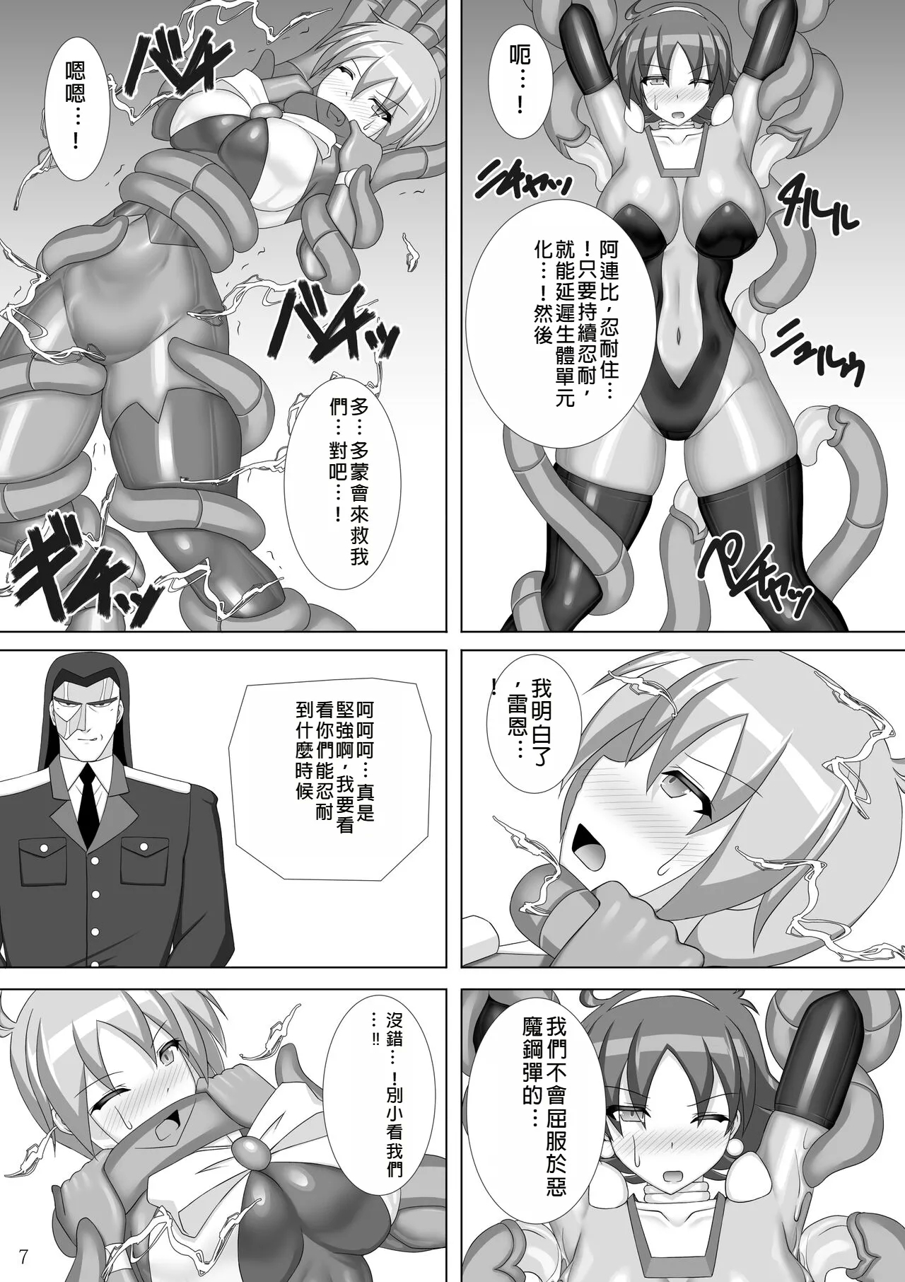 Souchaku! Fighting Suit!! 2 8