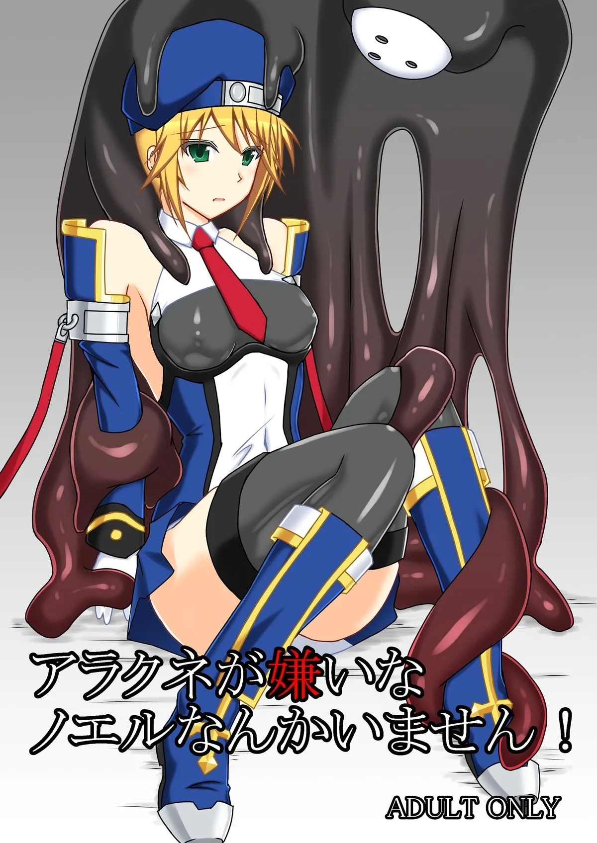 Arakune ga Kirai na Noel Nanka Imasen! - Page 1