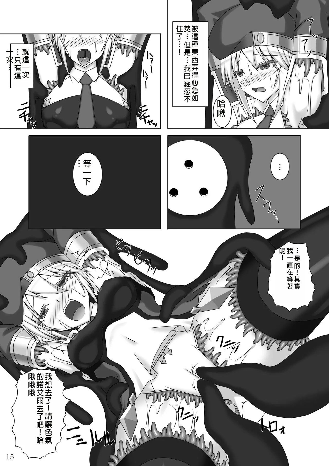 Arakune ga Kirai na Noel Nanka Imasen! 2 - Page 16