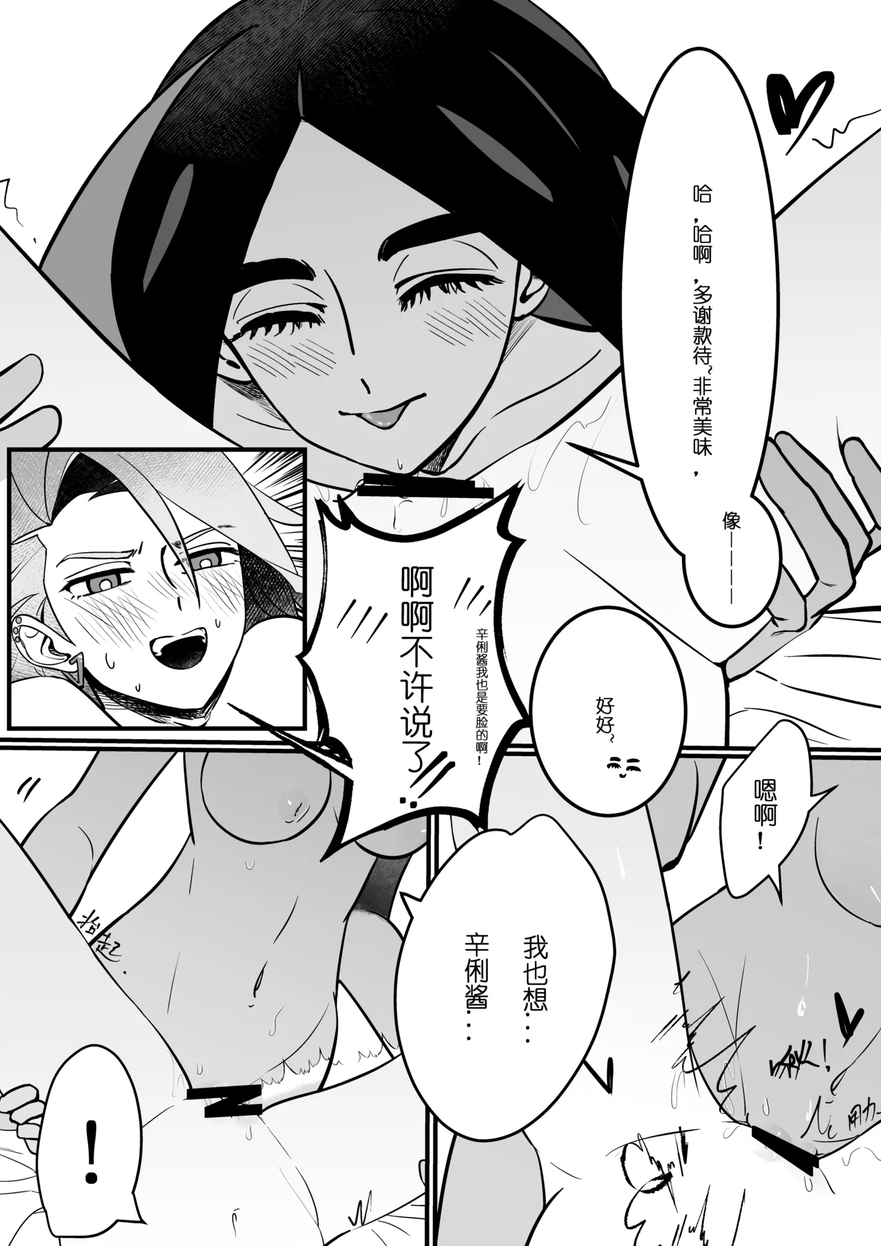 Geeta x Rika - Page 17