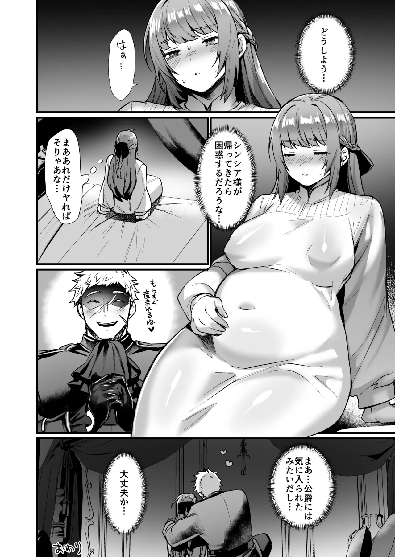 Goei Kishi no Irekawari Nyotaika Mission! - Page 31