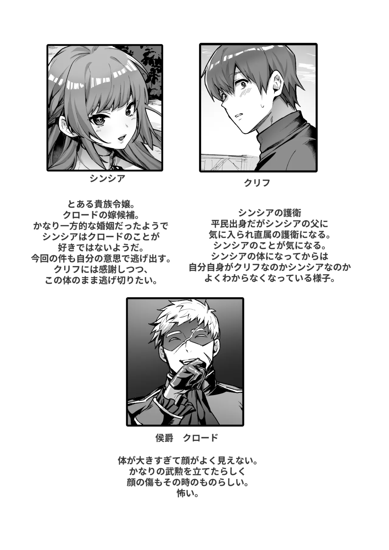 Goei Kishi no Irekawari Nyotaika Mission! - Page 32