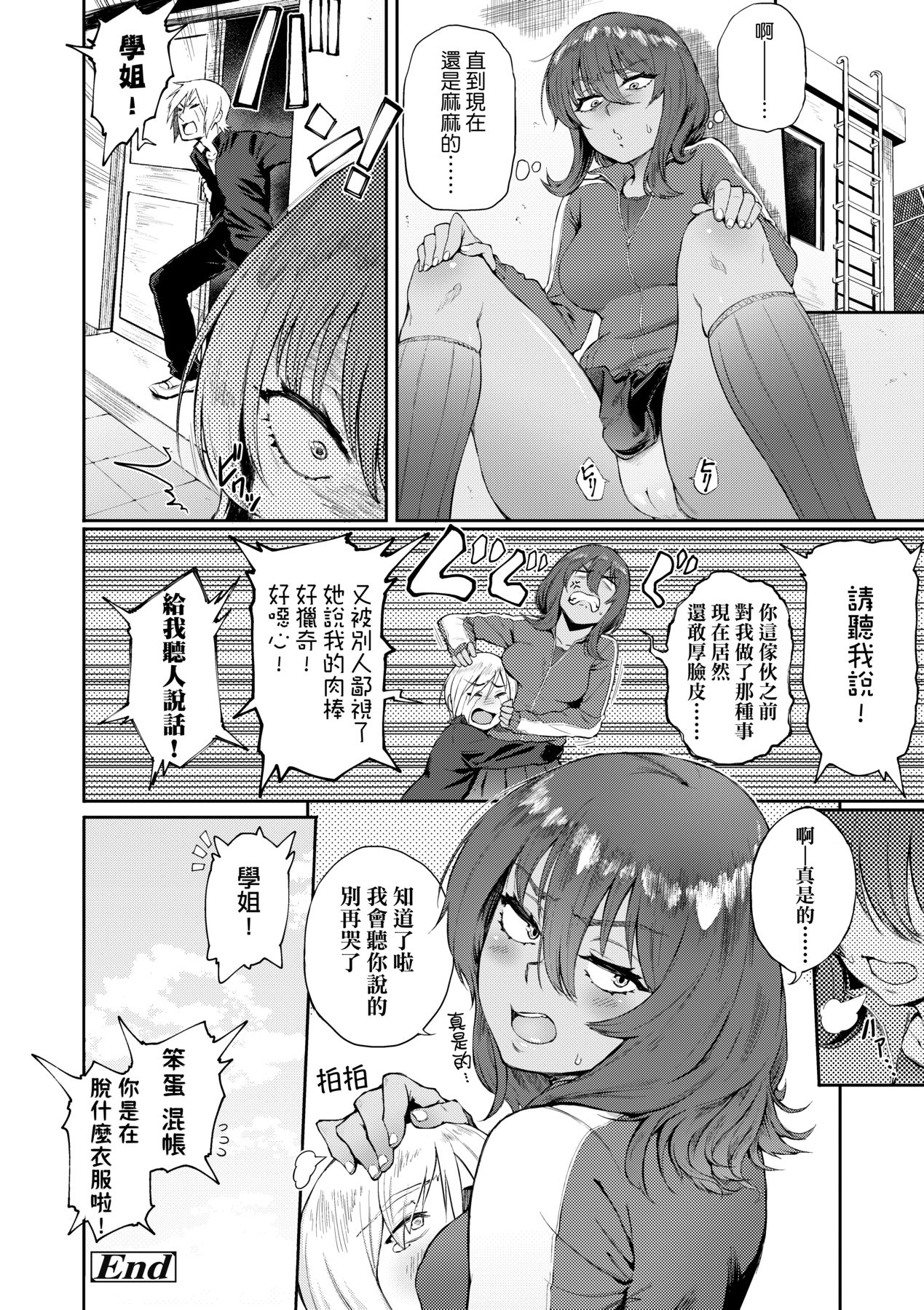 Manazashi Temptation | 迷濛電眼的桃色誘惑 - Page 25