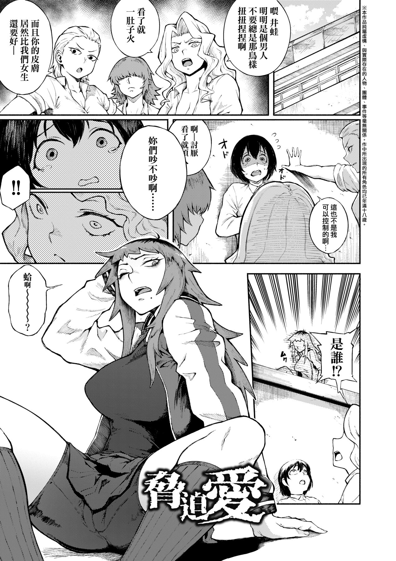 Manazashi Temptation | 迷濛電眼的桃色誘惑 - Page 26