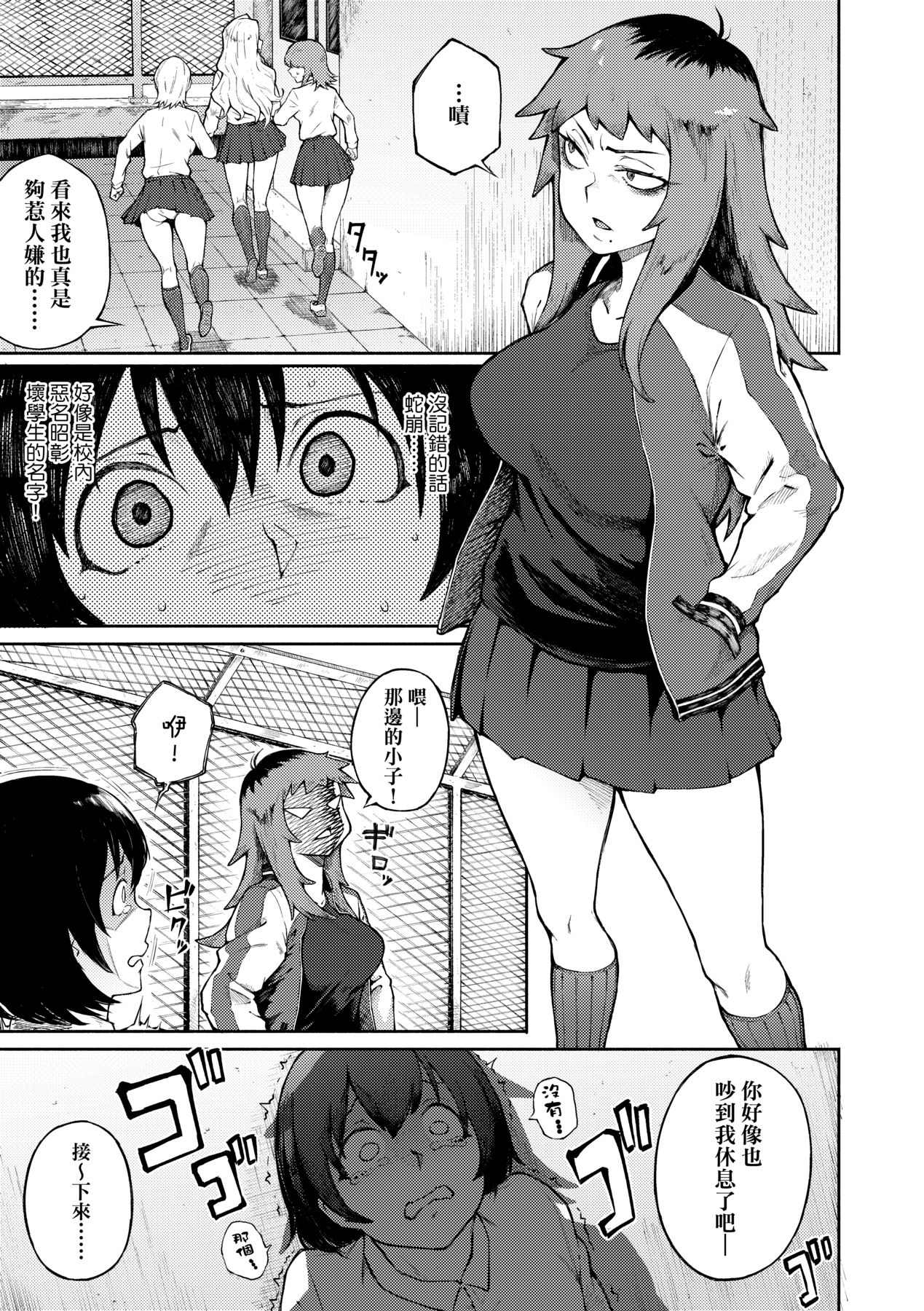 Manazashi Temptation | 迷濛電眼的桃色誘惑 - Page 28