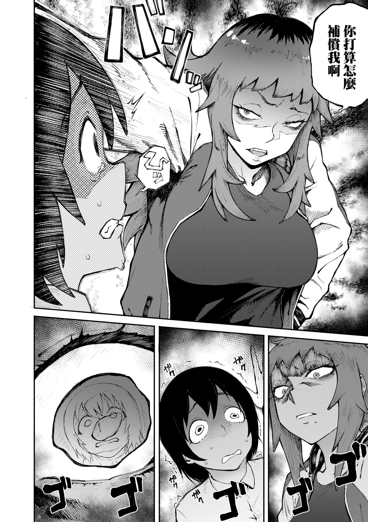 Manazashi Temptation | 迷濛電眼的桃色誘惑 - Page 29