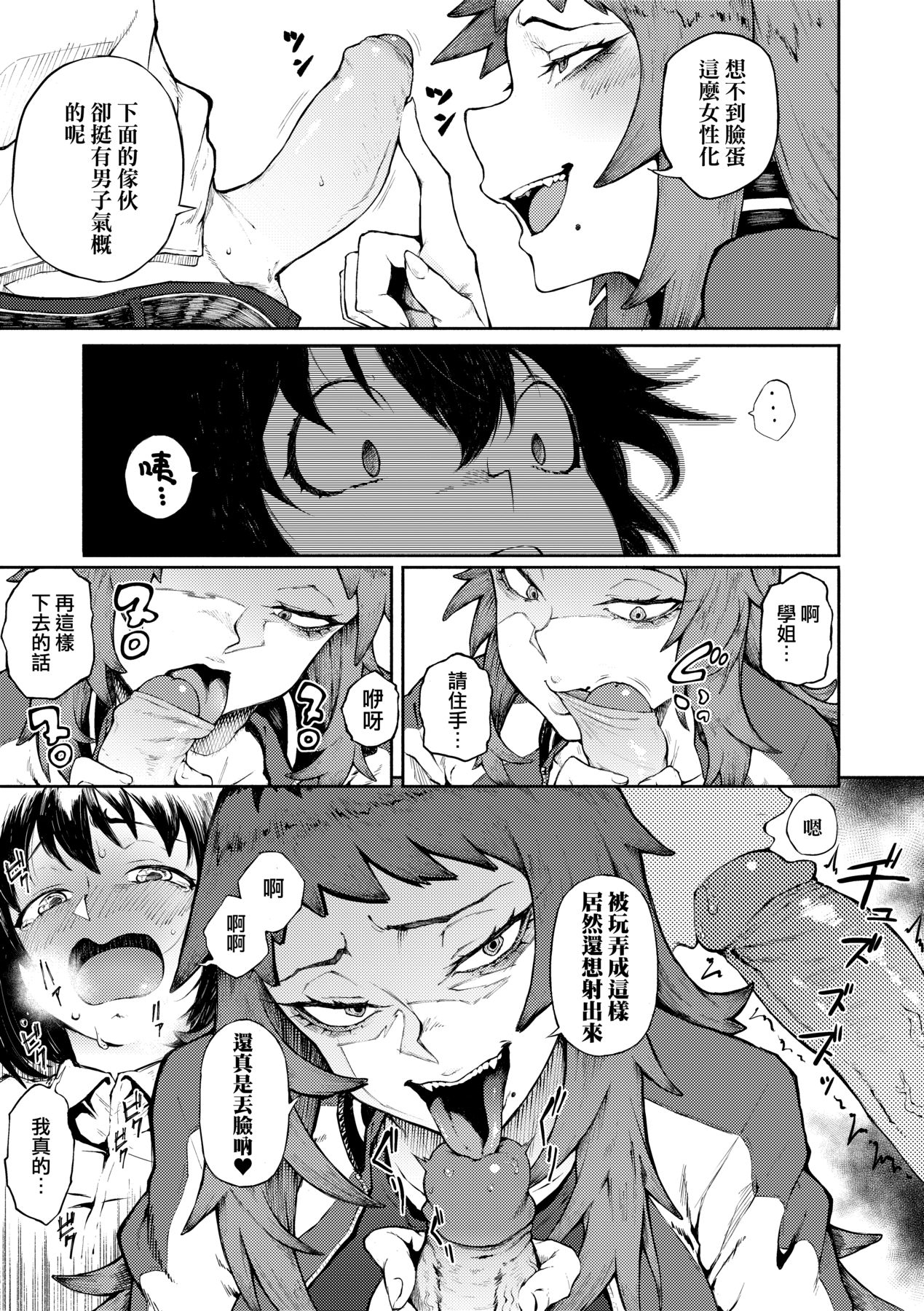 Manazashi Temptation | 迷濛電眼的桃色誘惑 - Page 32